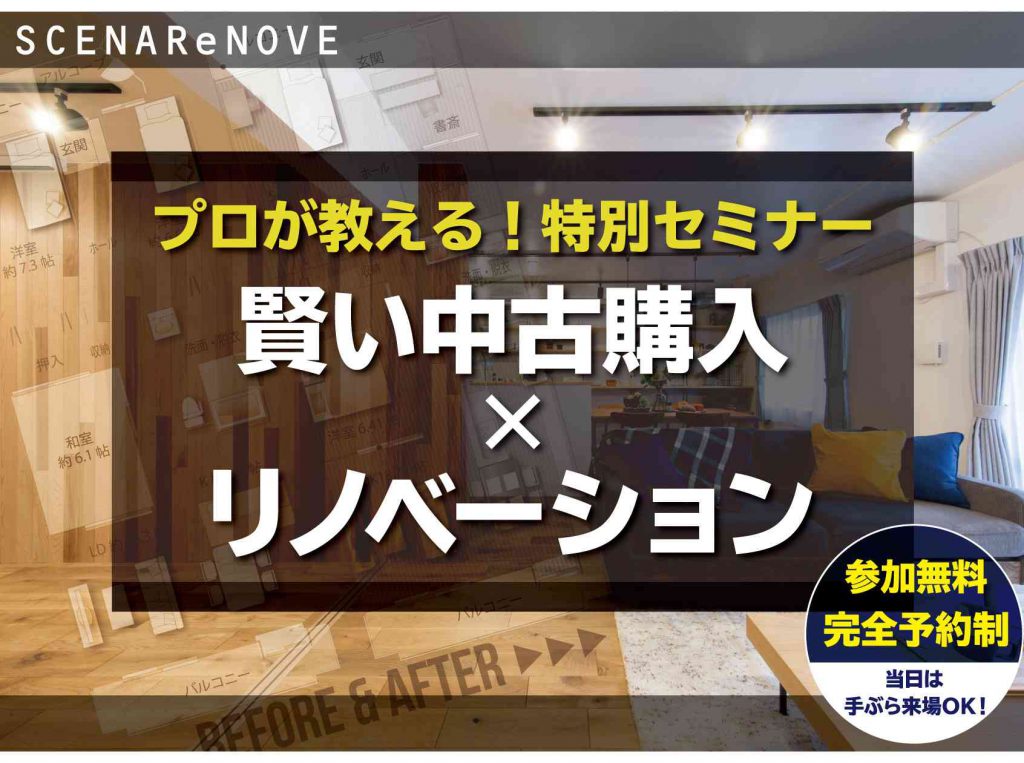 新築マンションに比べてリーズナブルに注文住宅のような 住まい方ができるのが魅力の中古マンションのリノベーションをご紹介します。