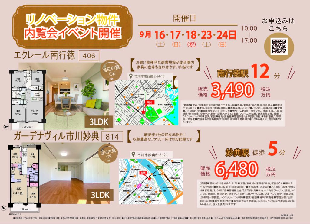 9月中旬~下旬開催の販売会情報