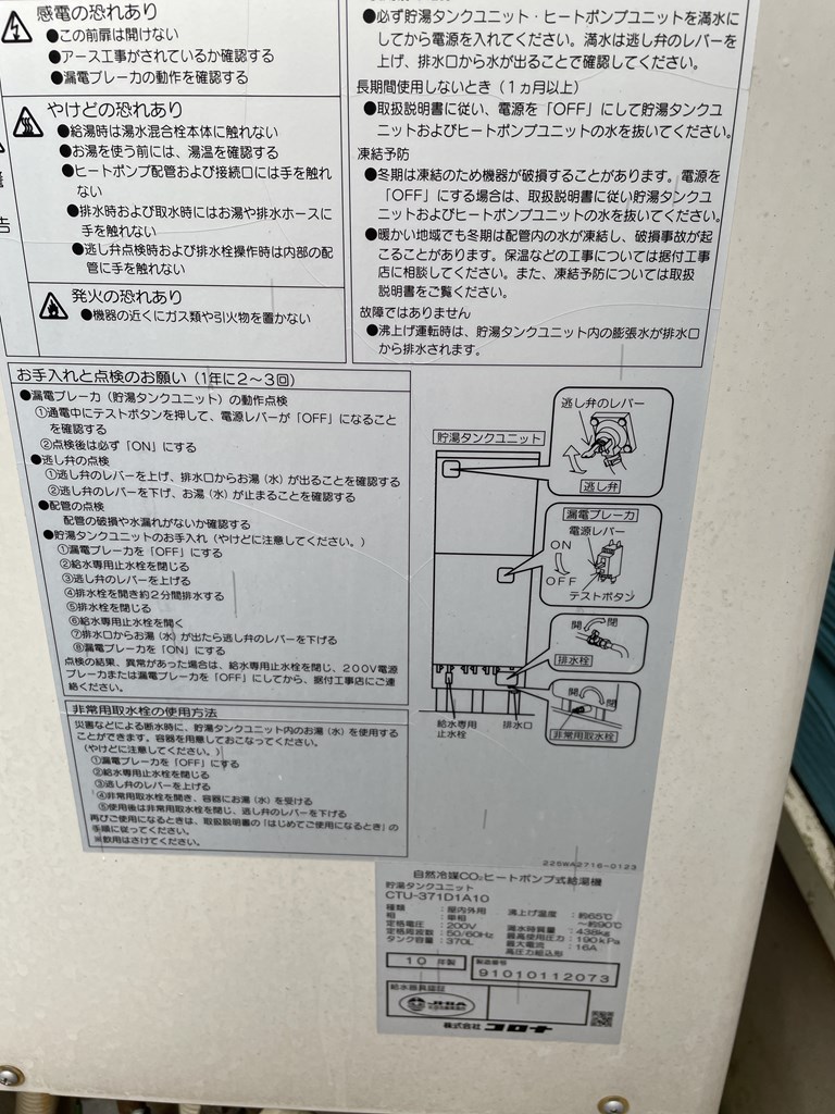 【設備】エコキュートが設置されています。