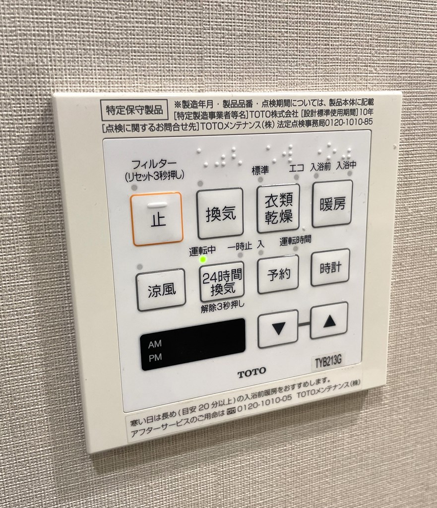 【浴室換気乾燥機能付き】 雨の日等に便利な浴室乾燥機付き。洗濯物を乾かすだけでなくカビ防止の効果もあります。