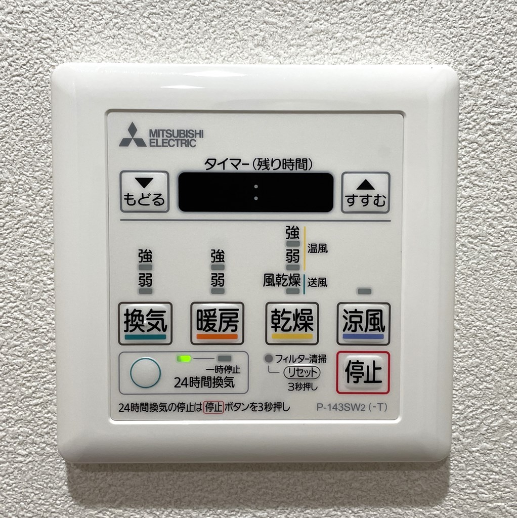 【浴室換気乾燥機能】 雨の日等に便利な浴室乾燥機付き。洗濯物を乾かすだけでなくカビ防止の効果もあります。