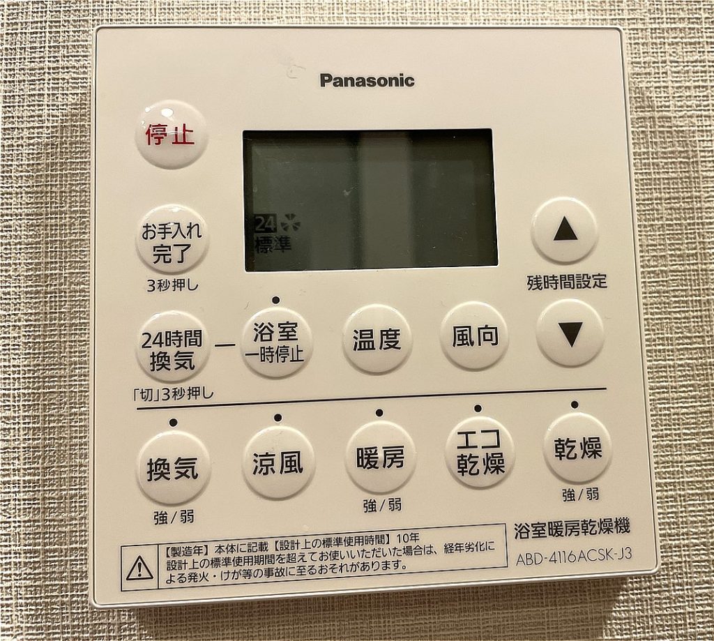 【浴室換気乾燥機能】 雨の日等に便利な浴室乾燥機付き。洗濯物を乾かすだけでなくカビ防止の効果もあります。