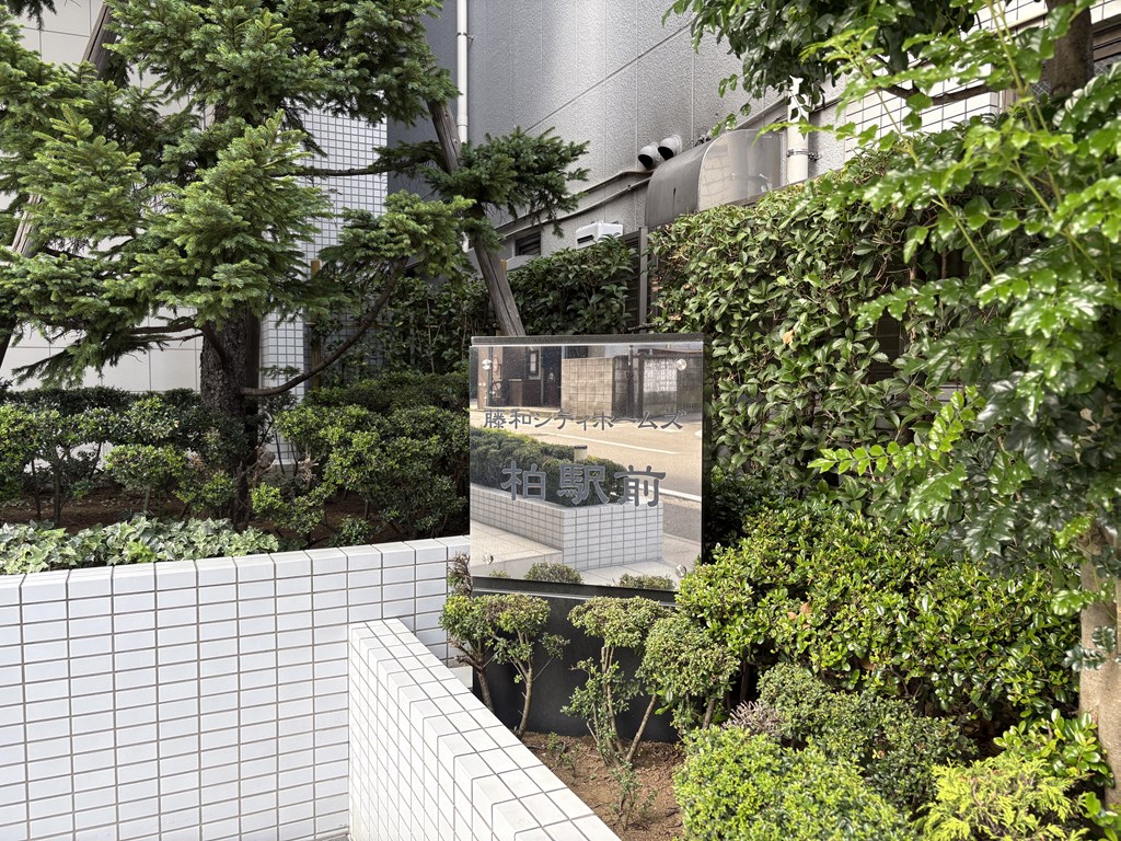 【エントランス】 植栽が綺麗に整えられたエントランス。管理体制の良さがうかがえます。
