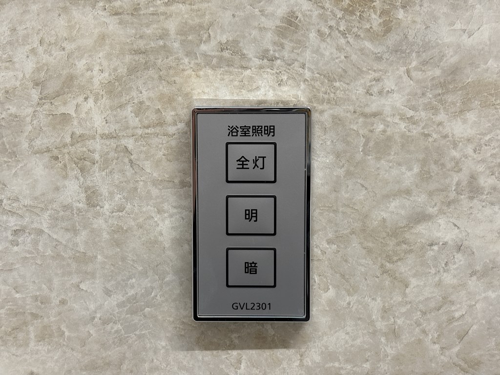 【浴室照明用リモコン】 浴室の照明リモコン。調光可能なので、ゆったりとしたバスタイムをお過ごしいただけます。
