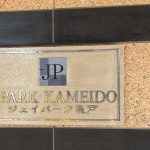 【マンションエンブレム】 2000年9月築、オートロックシステム、宅配ボックス完備、24時間ゴミ出し可能のマンション。ペット飼育可能（細則有）。周辺にはお買い物施設も充実しています。